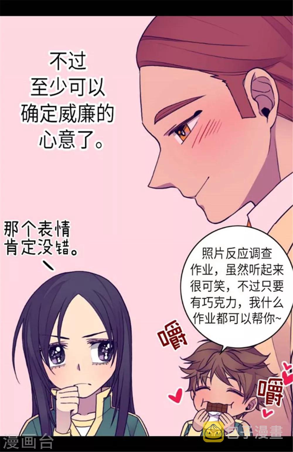 据说我是王的女儿大结局是什么漫画,第147话 制造机会5图