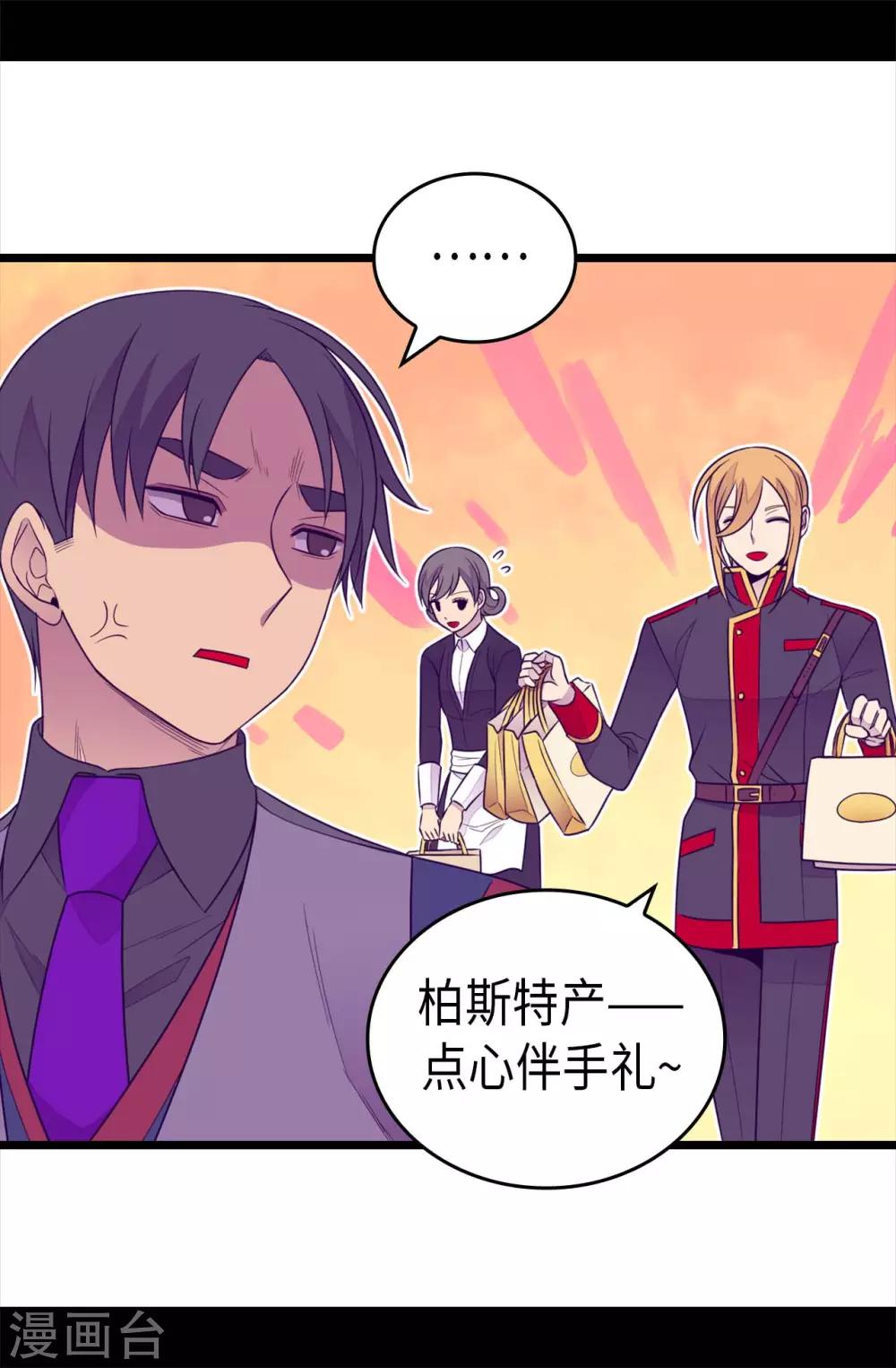 据说我是王的女儿198漫画,第429话 欲言又止3图