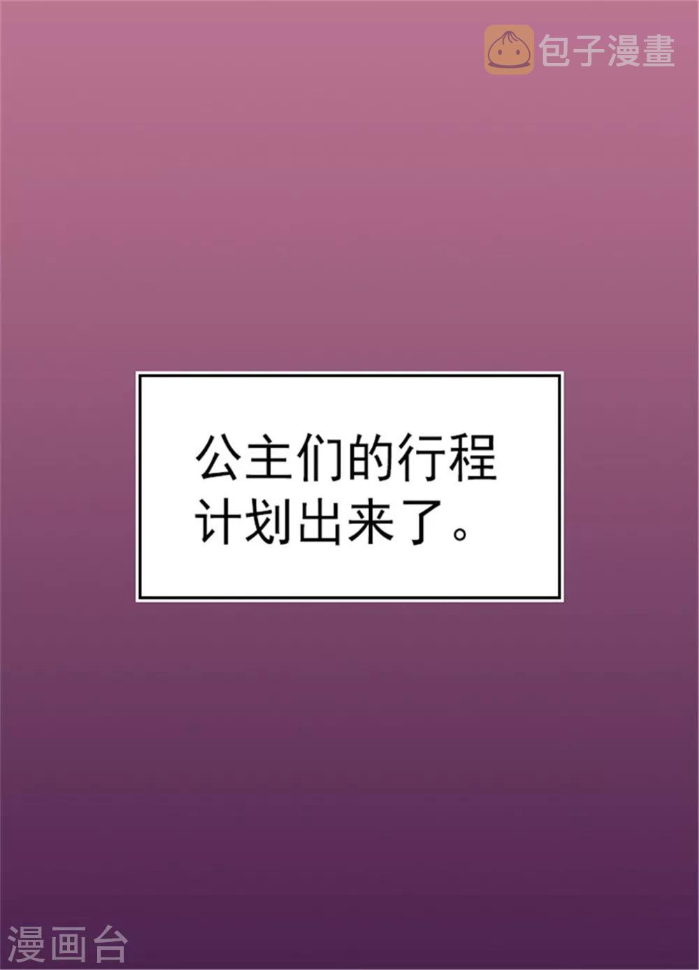 据说我是王的女儿?小说漫画,第100话 责任1图