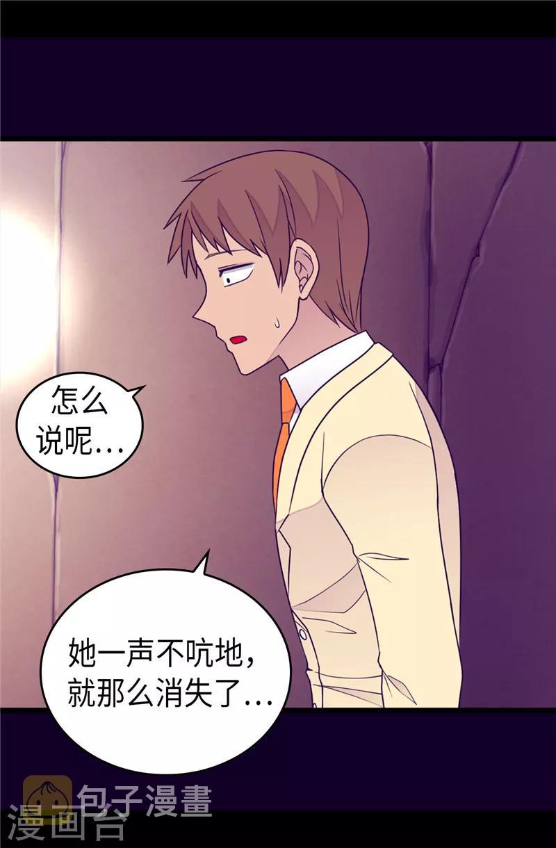 据说我是王的女儿大结局是什么漫画,第349话 遗迹中的怪物4图