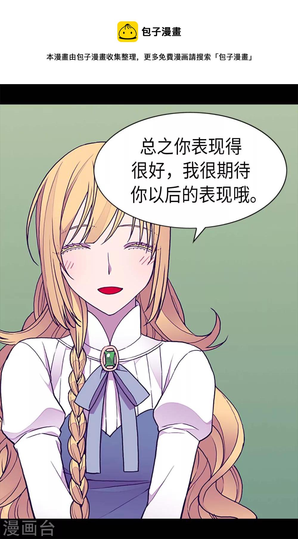 据说我是王的女儿大结局是什么漫画,第201话 叫哥哥吧5图