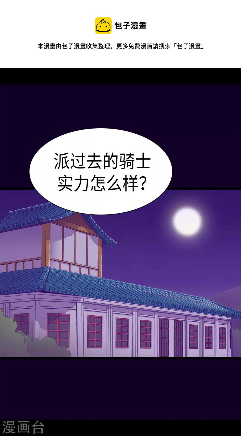 据说我是王的女儿漫画519漫画,第236话 耿直的陛下2图