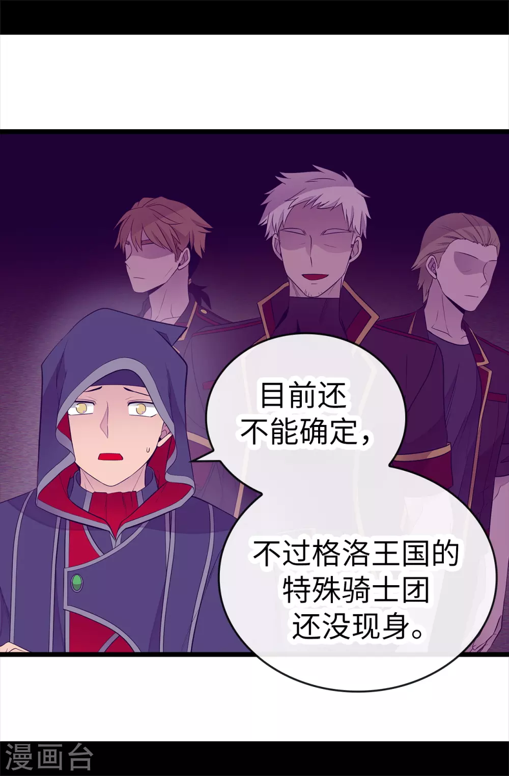 据说我是王的女儿在哪可以看漫画,第583话 重要的任务4图