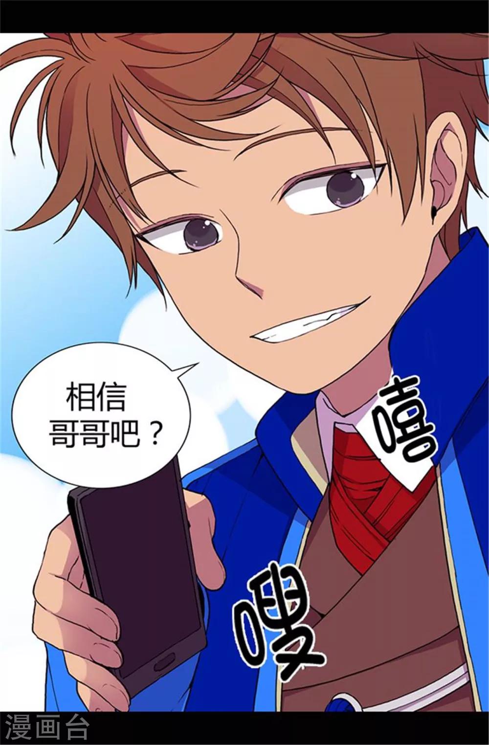 据说我是王的女儿大结局是什么漫画,第54话 小混蛋的命令4图