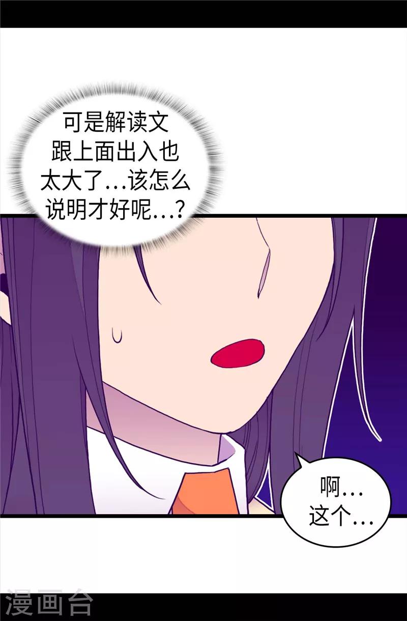 据说我是王的女儿漫画519漫画,第343话 到处都透露着古怪5图