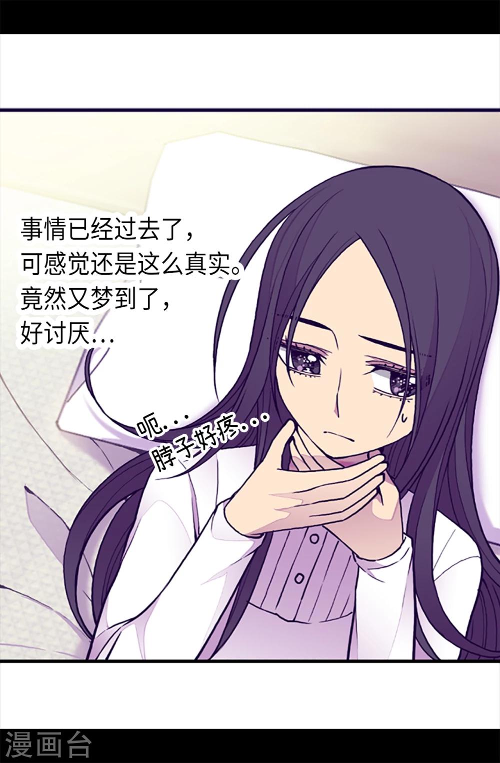 据说我是王的女儿大结局是什么漫画,第162话 噩梦4图