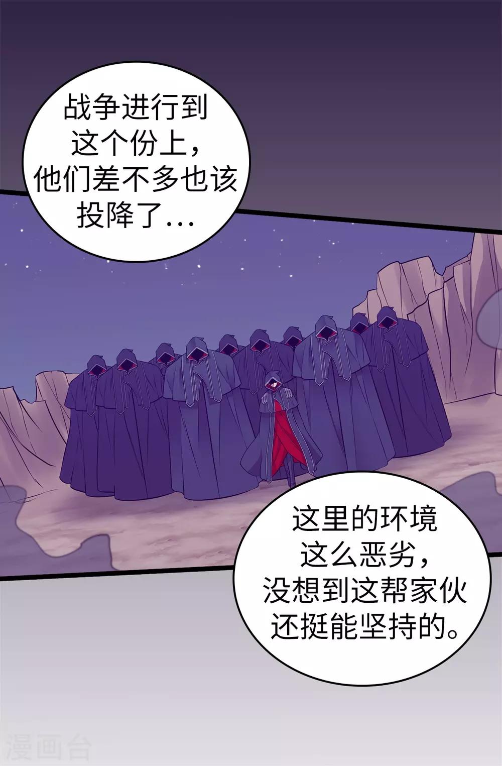 据说我是王的女儿?小说漫画,第556话 援兵到来4图