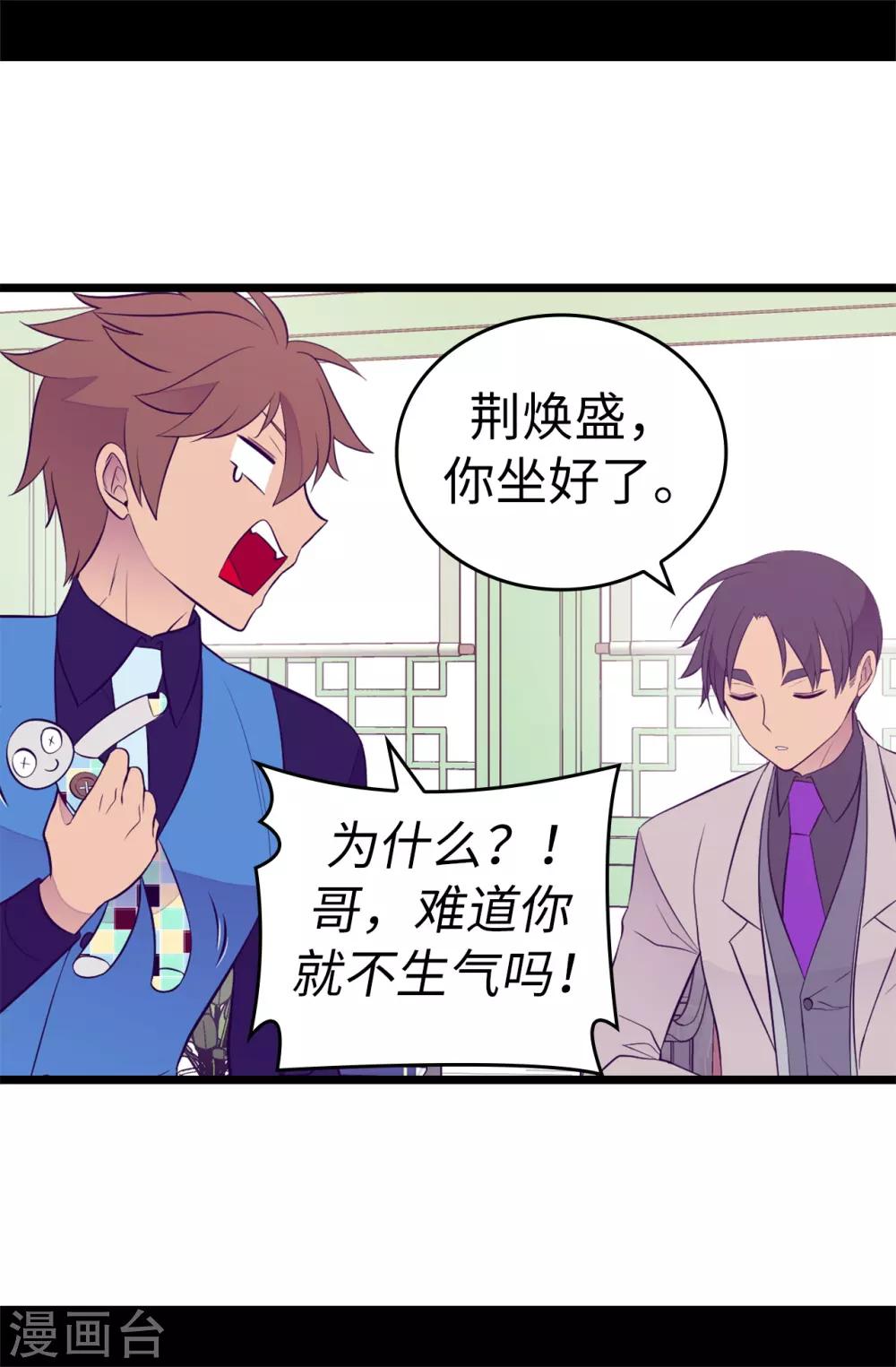 据说我是王的女儿漫画下拉式漫画,第521话 求婚的准备4图