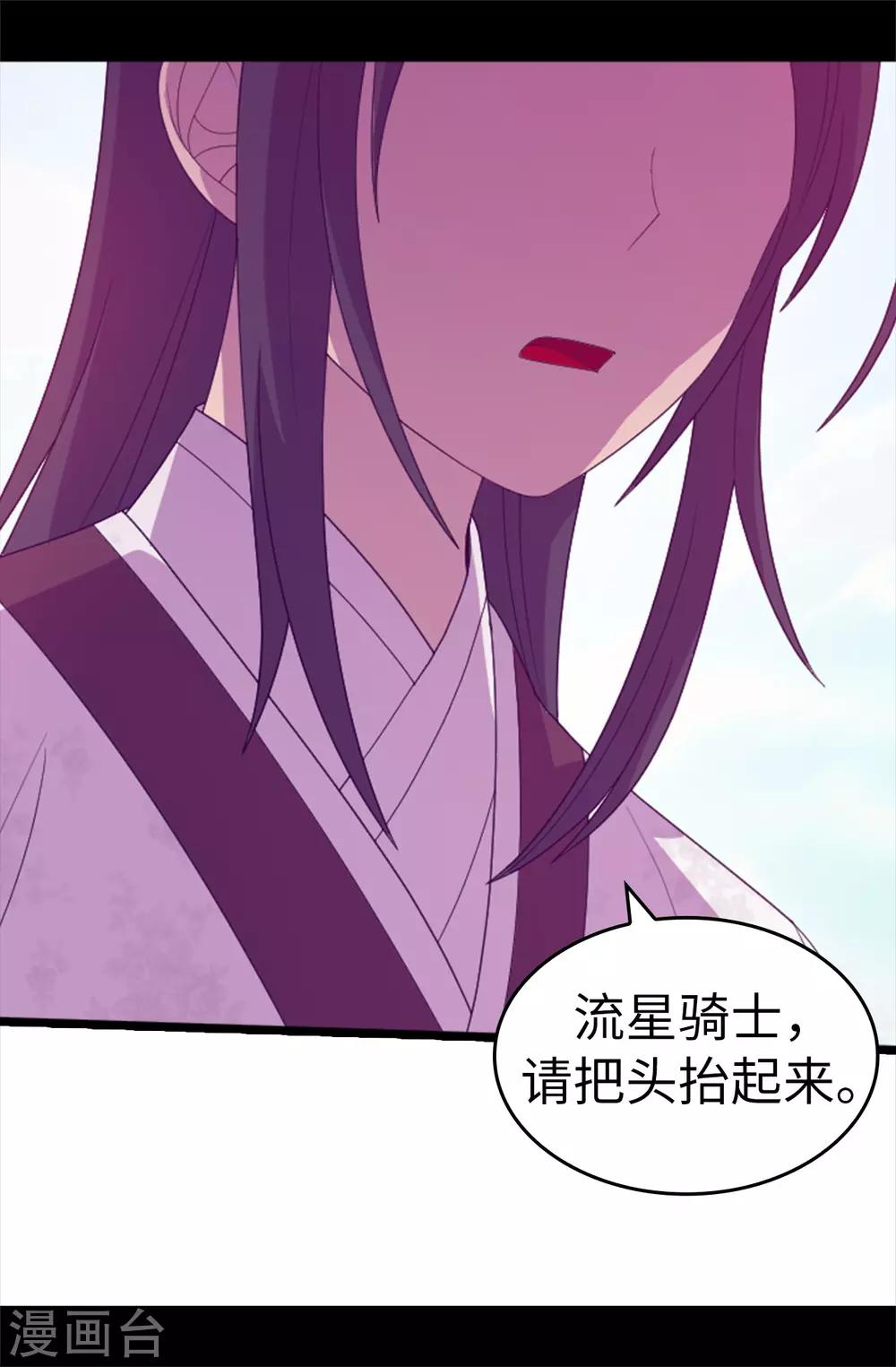 据说我是王的女儿?小说漫画,第545话 需要新的方案3图