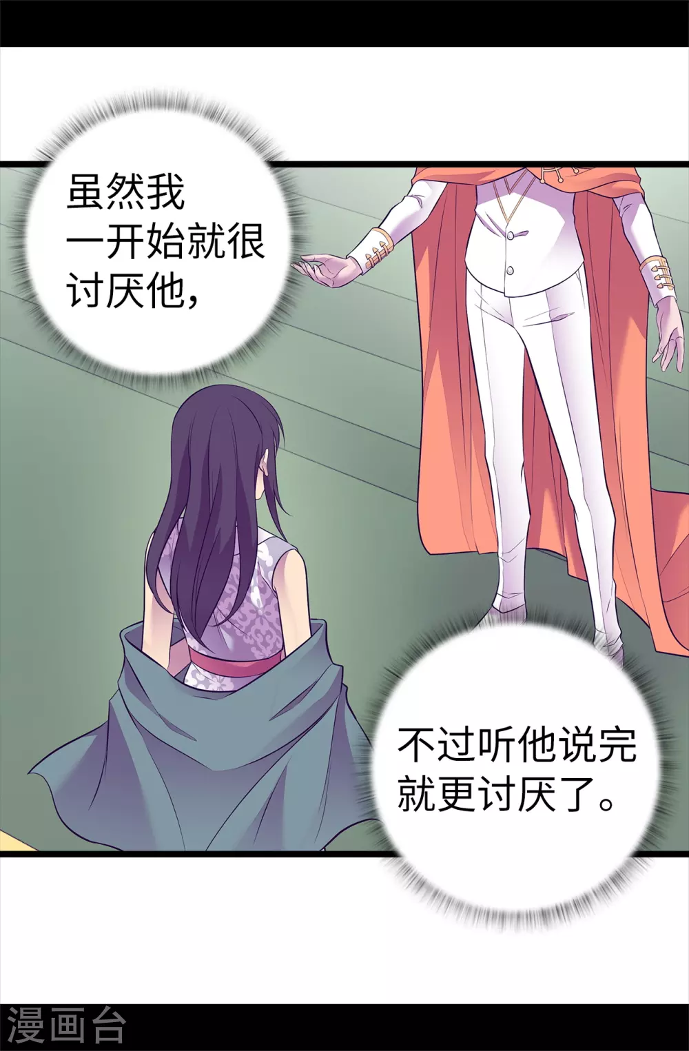 据说我是王的女儿大结局是什么漫画,第576话 我也不是吃素的3图