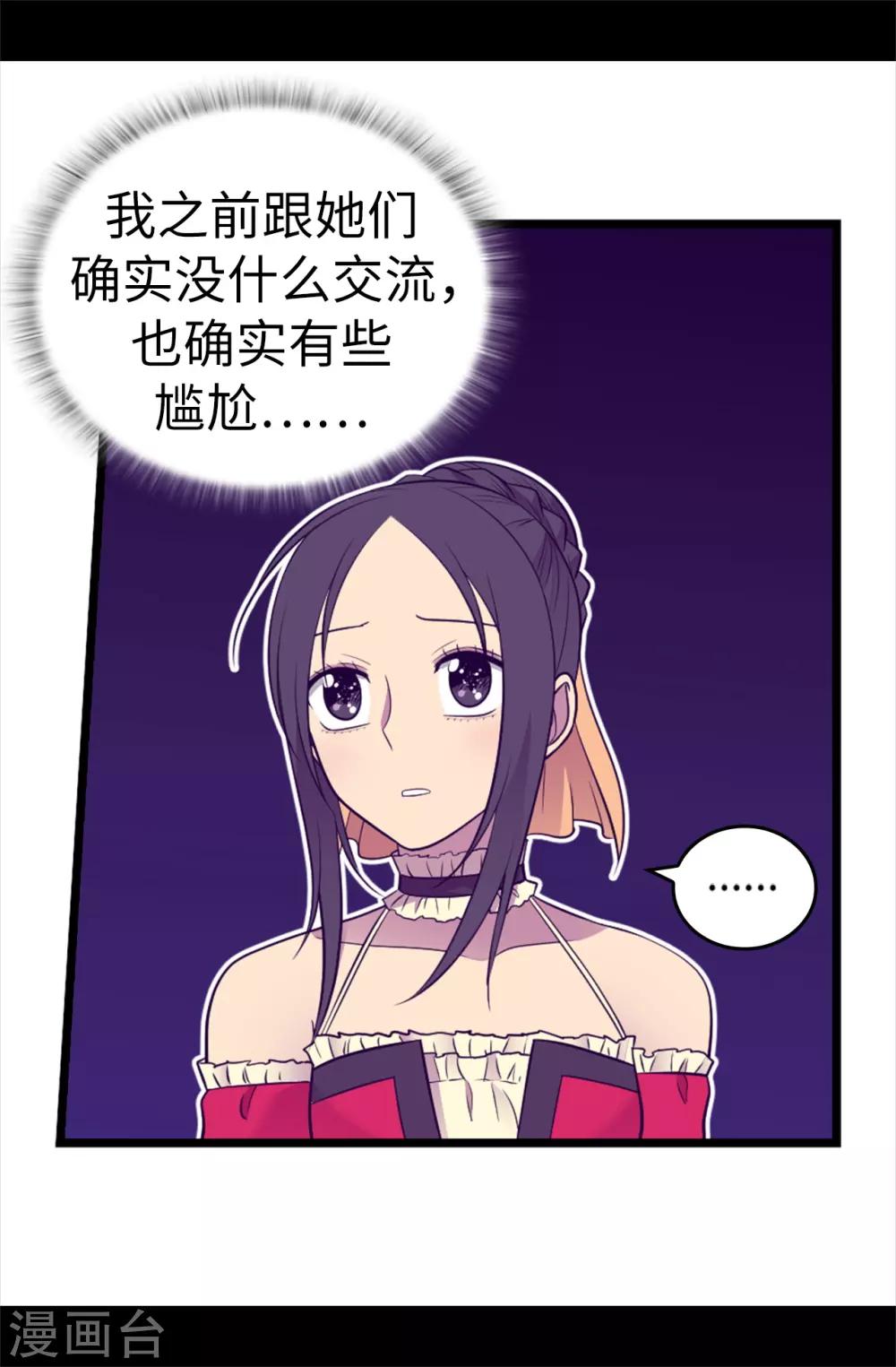据说我是王的女儿在哪可以看漫画,第501话 作为大公主的威严5图