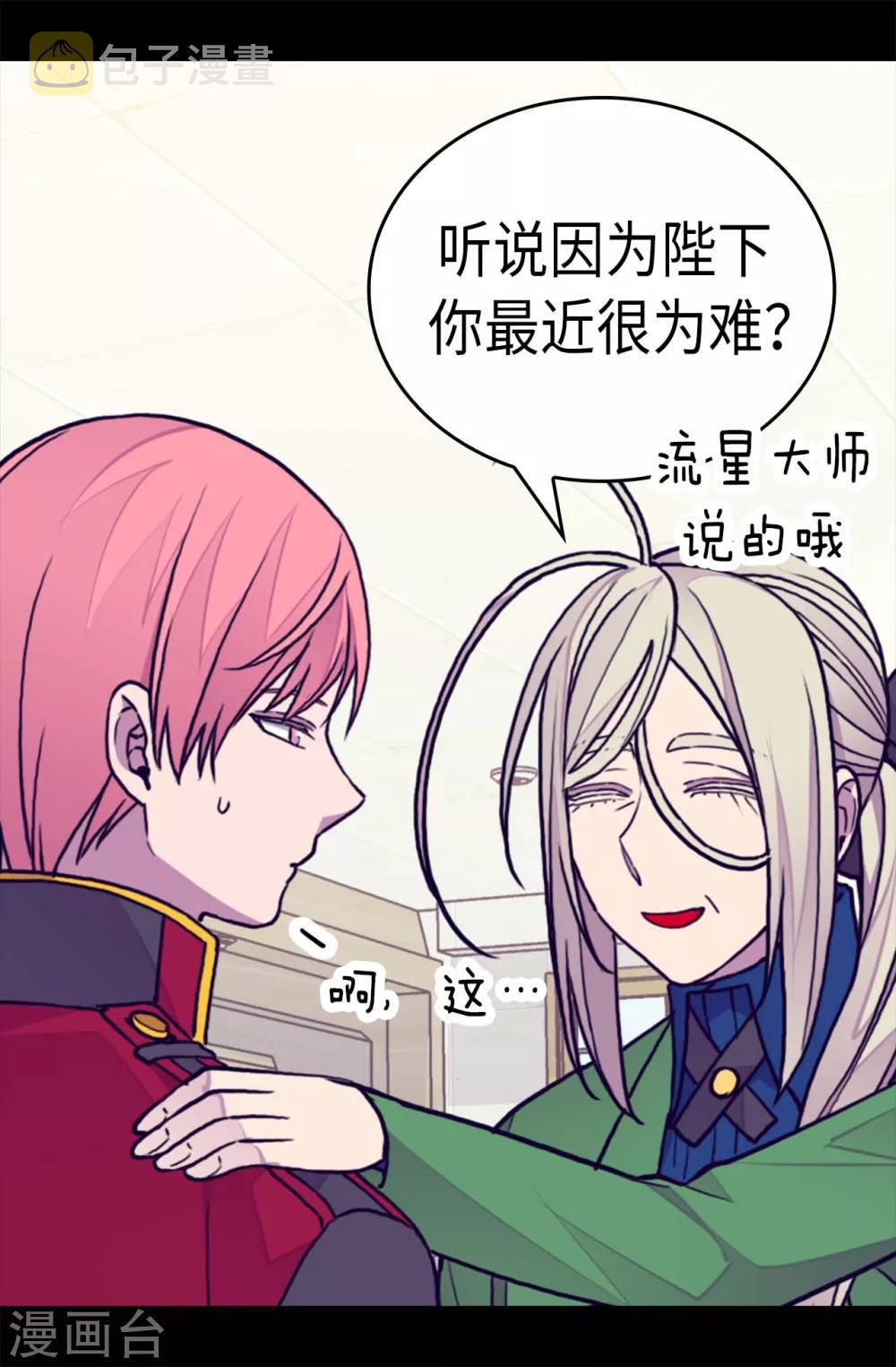 据说我是王的女儿漫画519漫画,第259话 实力作死5图