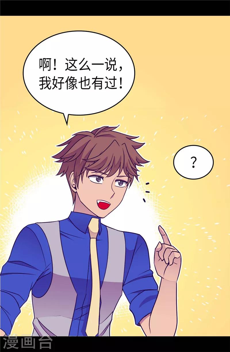 据说我是王的女儿漫画519漫画,第315话 我是无辜的…4图