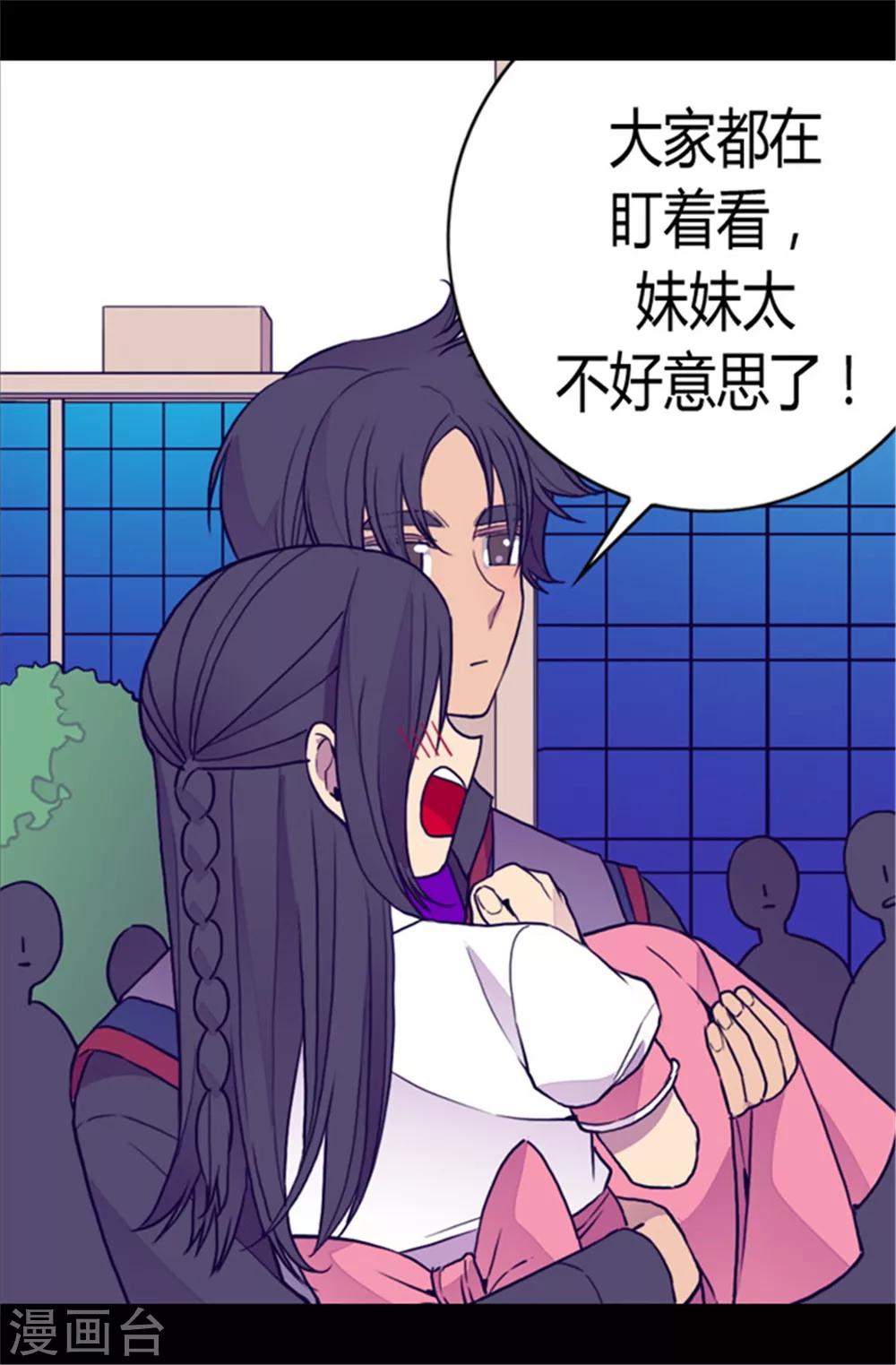 据说我是王的女儿?小说漫画,第103话 她来干什么3图