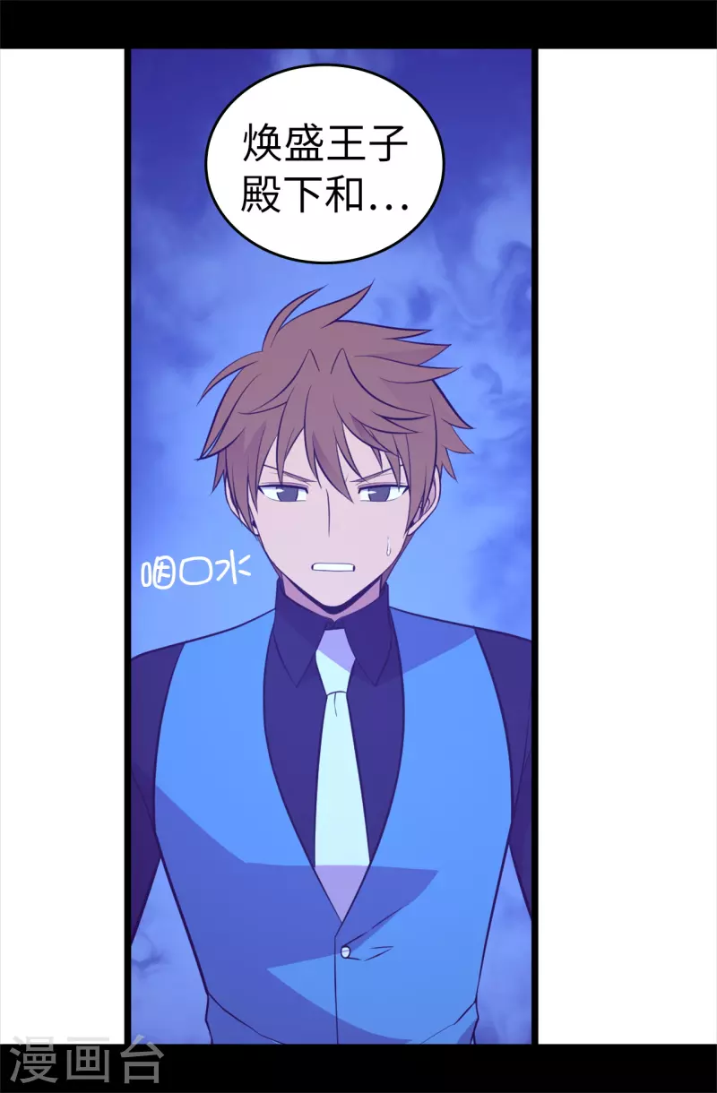据说我是王的女儿大结局是什么漫画,第605话 关在监狱的皇帝2图