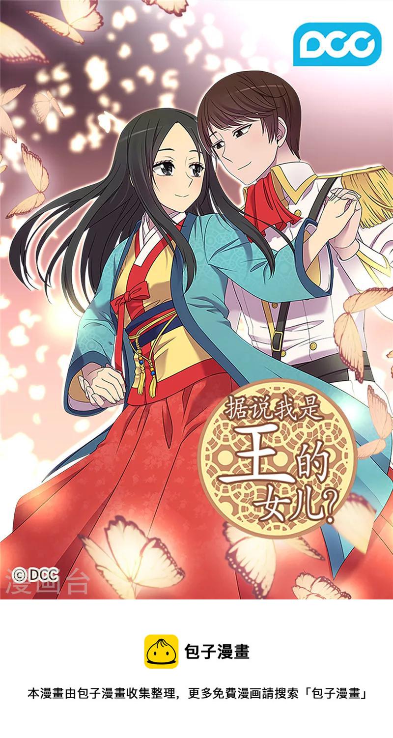 据说我是王的女儿大结局是什么漫画,第377话 绑架1图