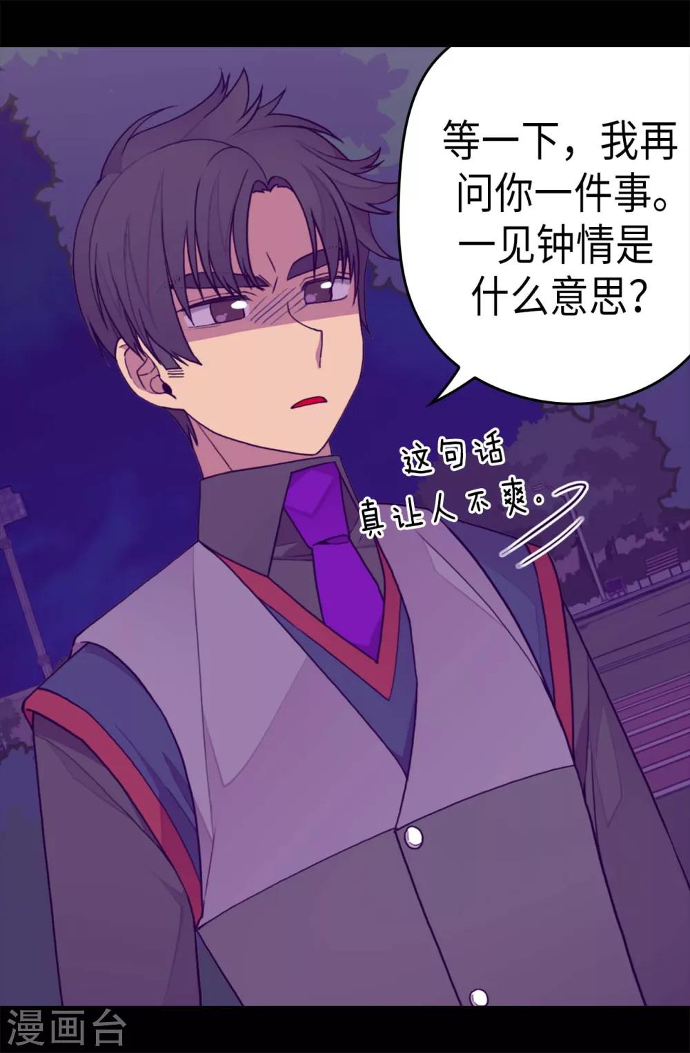 据说我是王的女儿?小说漫画,第231话 情报甚少的柏斯3图