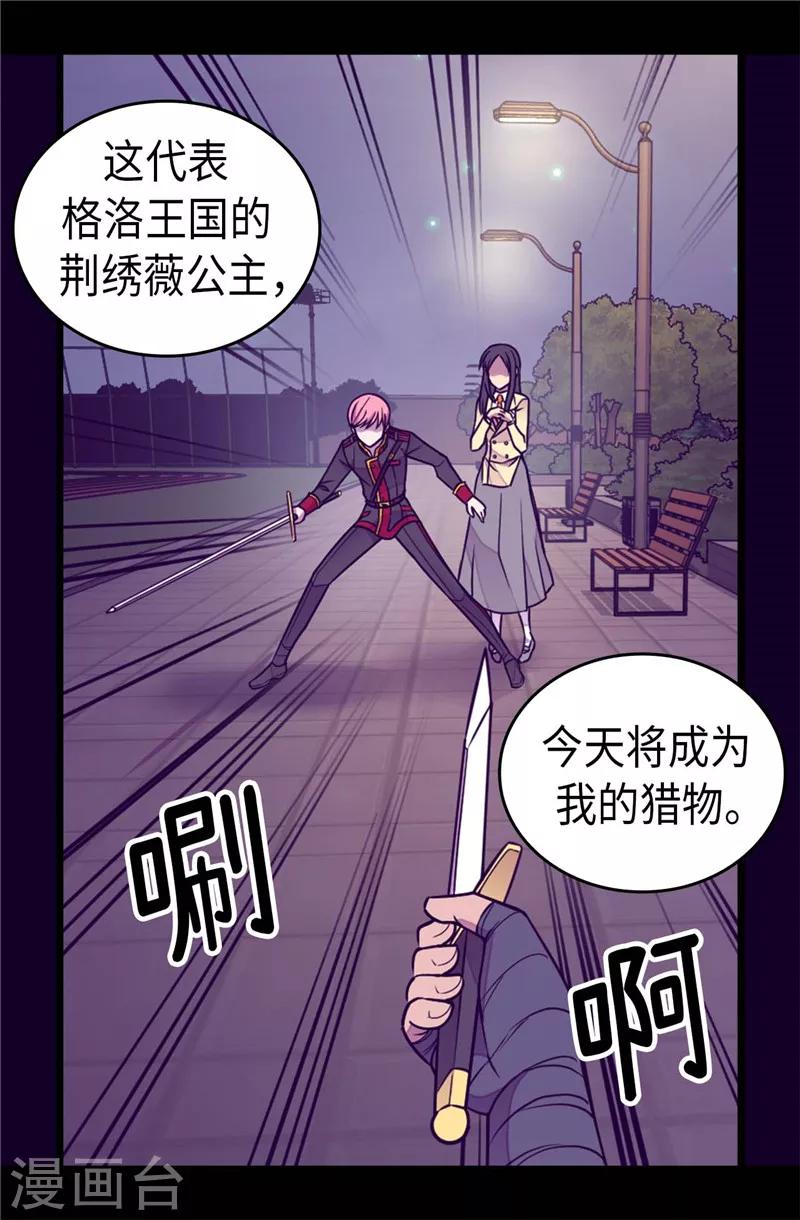 据说我是王的女儿漫画519漫画,第373话 一决胜负3图