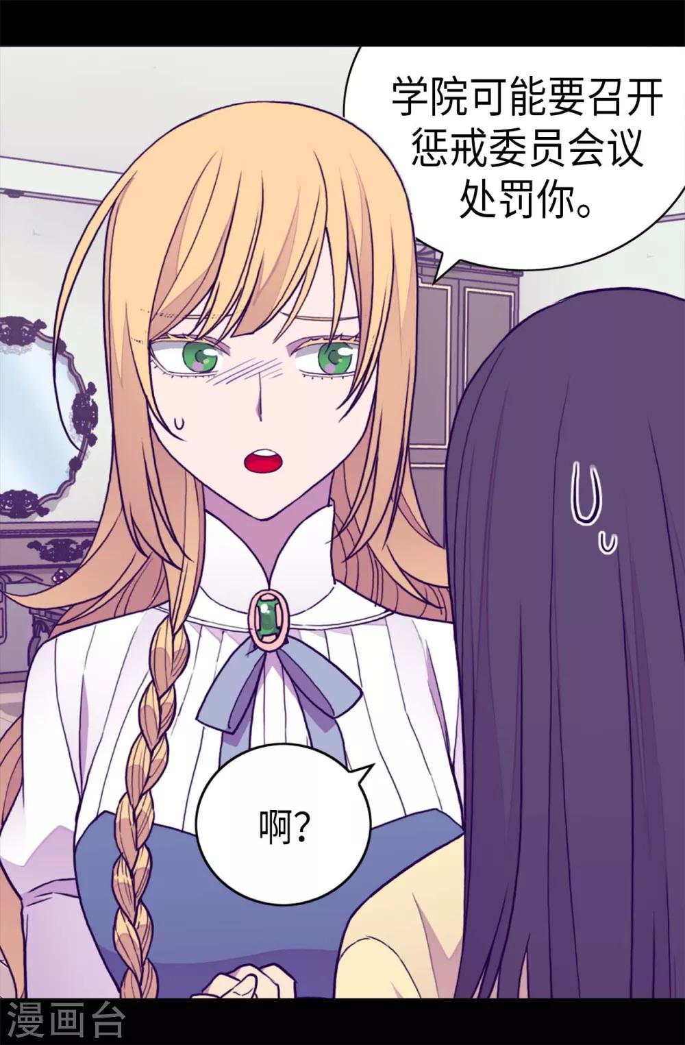 据说我是王的女儿漫画519漫画,第242话 被校长请去喝茶4图