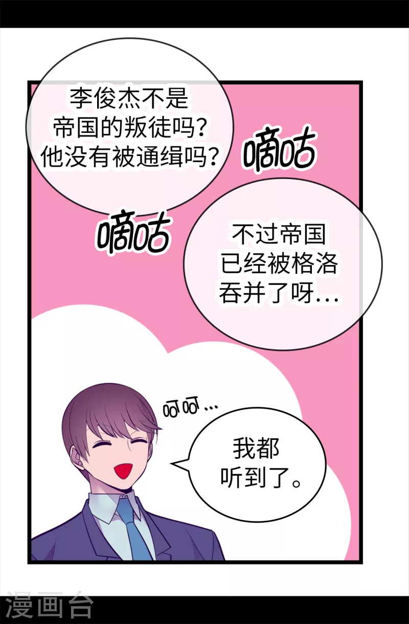 据说我是王的女儿198漫画,第601话 全新的校园生活3图