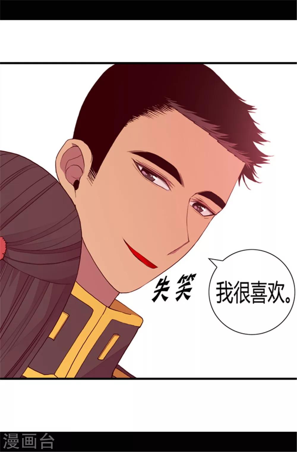 据说我是王的女儿漫画下拉式漫画,第78话 赏赐弗里耶斯圣水2图