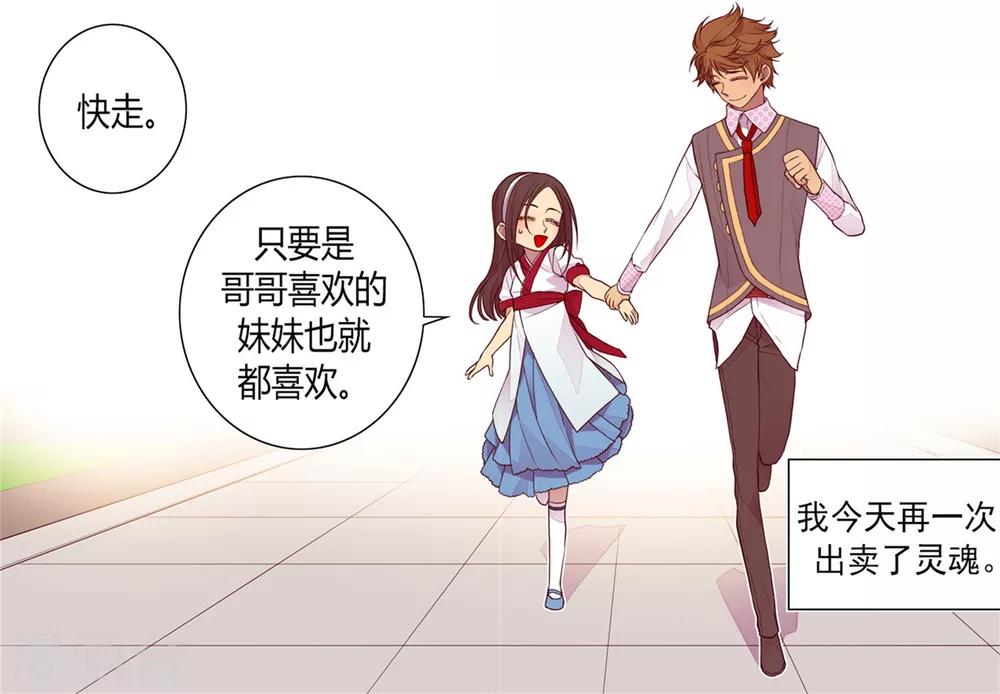 据说我是王的女儿在哪可以看漫画,第93话 走神3图