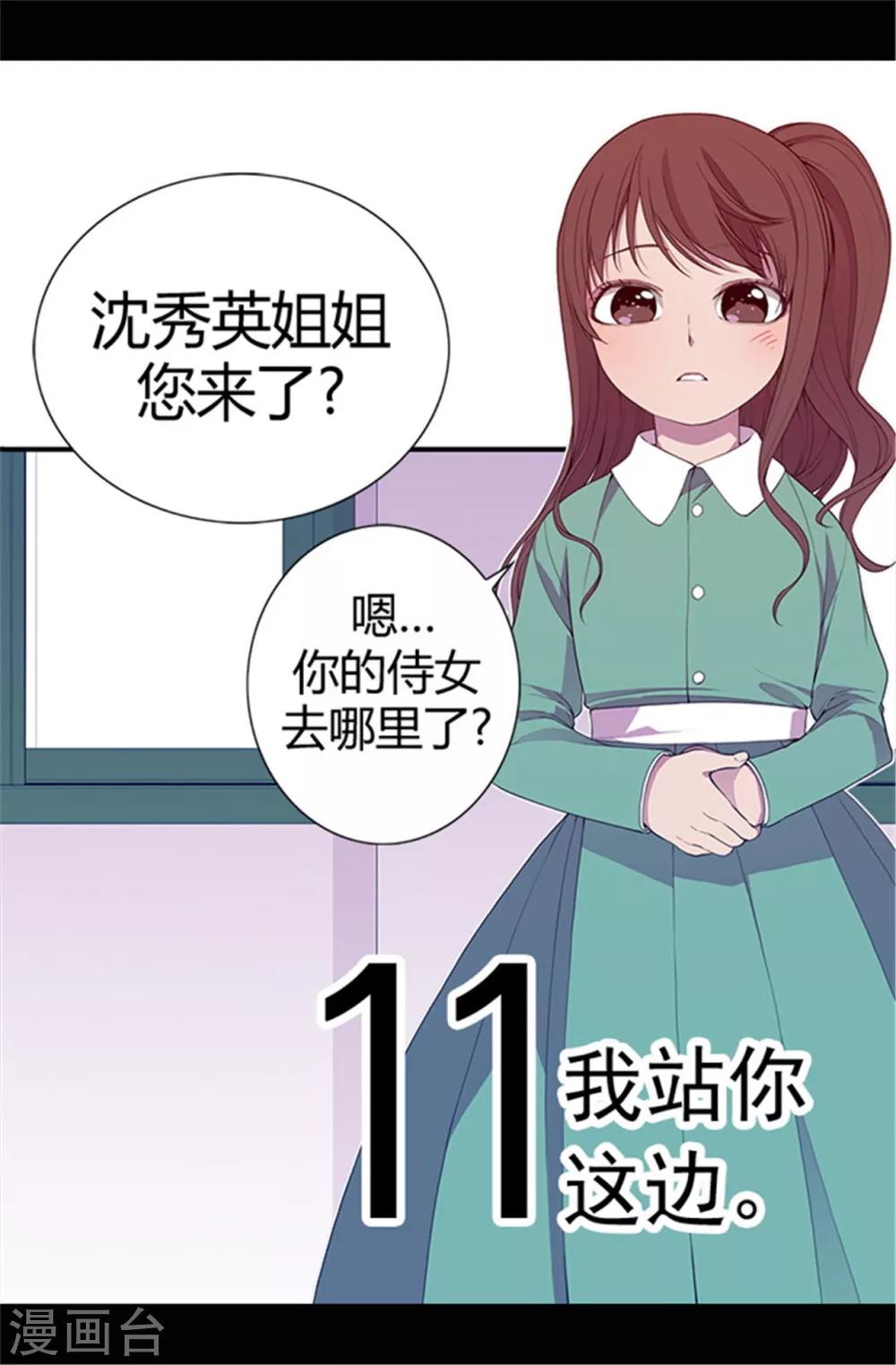 据说我是王的女儿大结局是什么漫画,第32话 我站你这边4图