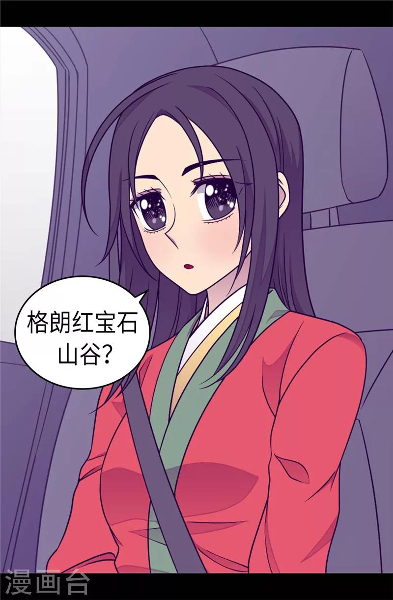 据说我是王的女儿大结局是什么漫画,第299话 红光山谷3图