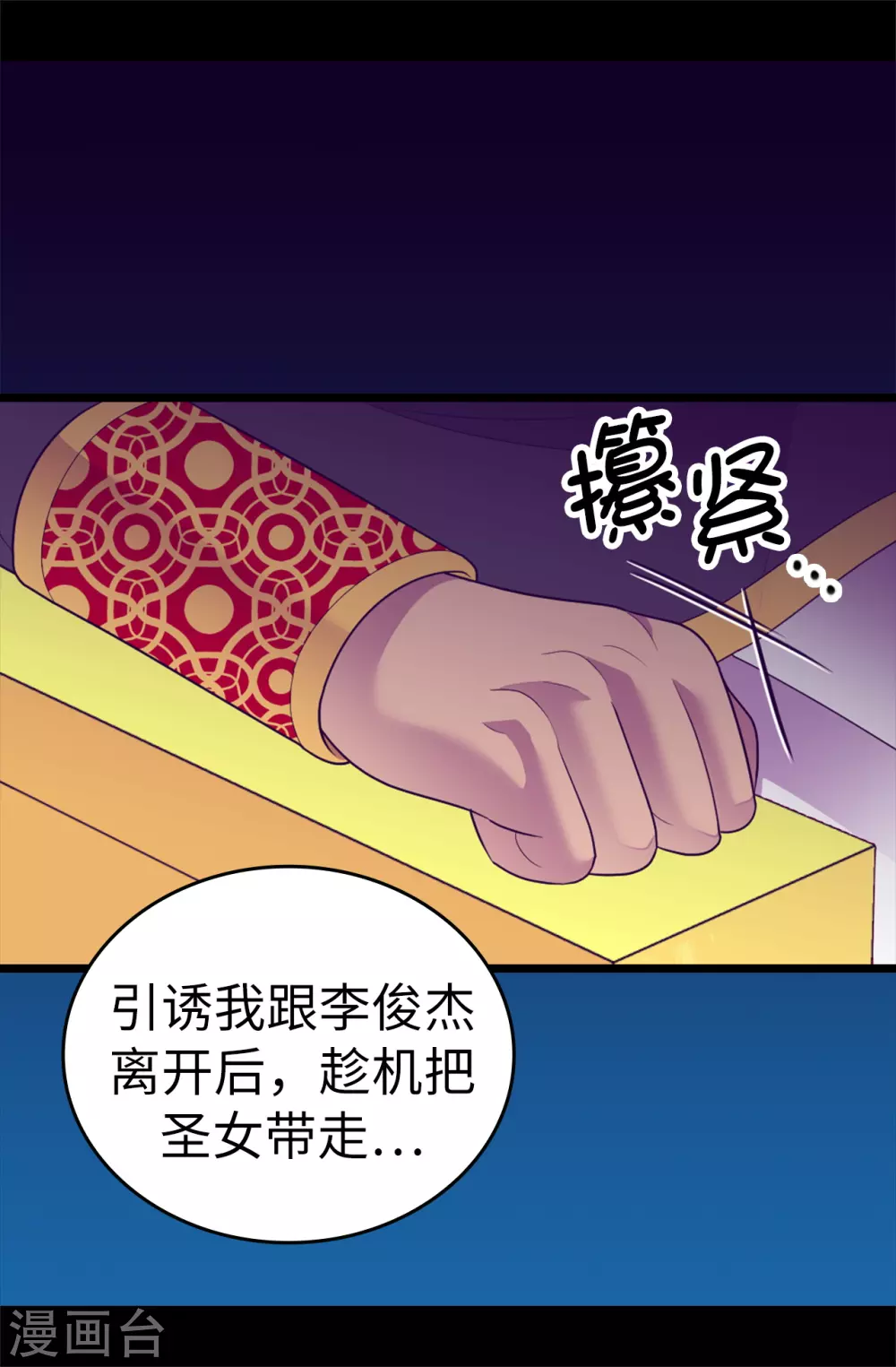 据说我是王的女儿大结局是什么漫画,第571话 我要向帝国宣战！3图