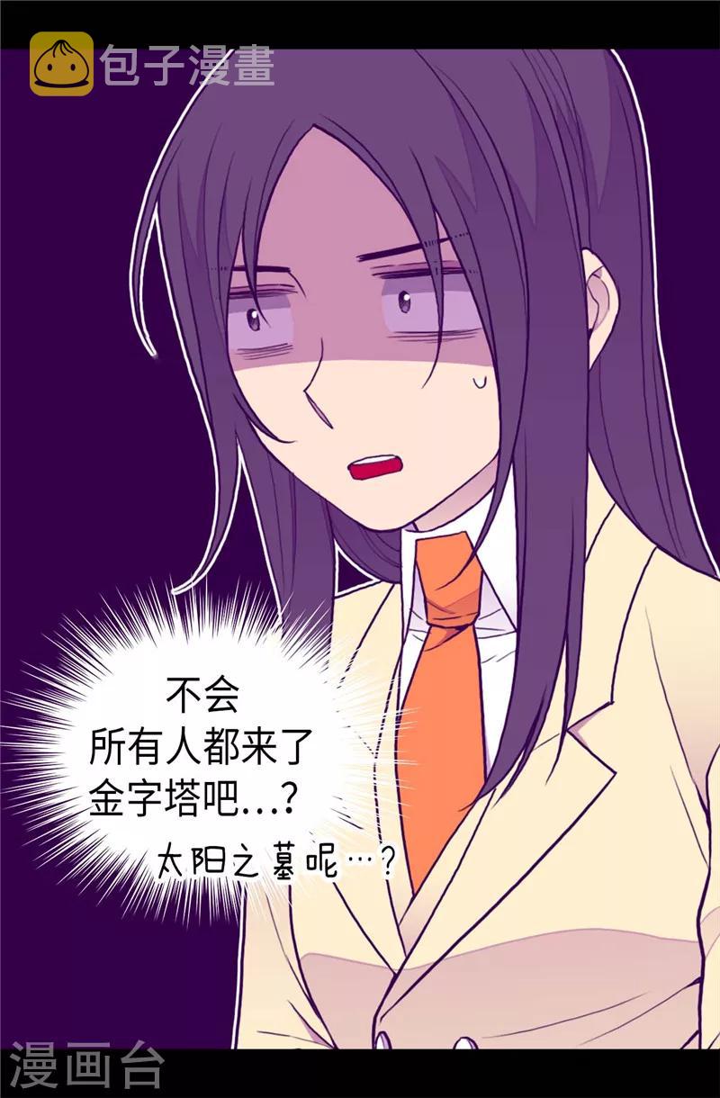 据说我是王的女儿大结局是什么漫画,第341话 众人爱意的目光5图