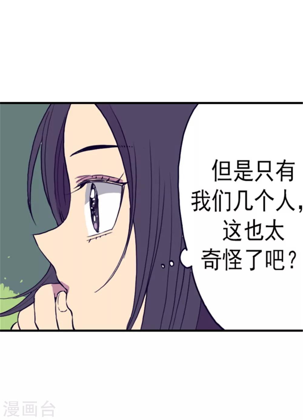 据说我是王的女儿漫画,第91话 神圣之井4图