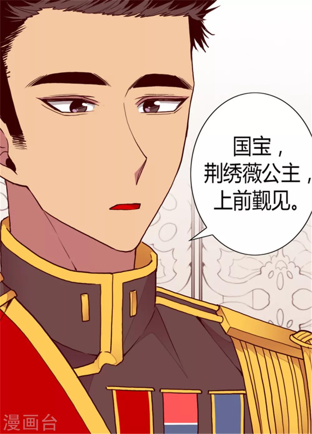据说我是王的女儿大结局是什么漫画,第113话 “奢侈的”成年礼礼物2图