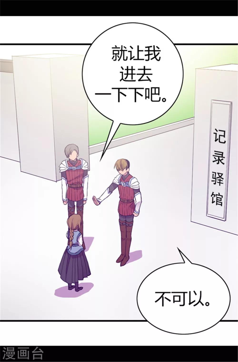 据说我是王的女儿剧透漫画,第68话 第九公主江西雅2图