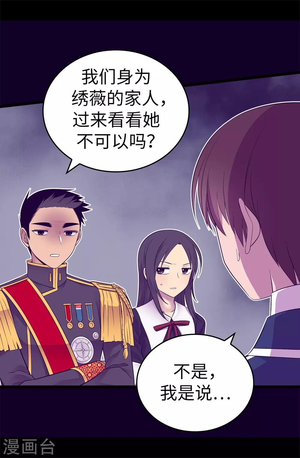 据说我是王的女儿在哪可以看漫画,第528话 新婚之夜4图