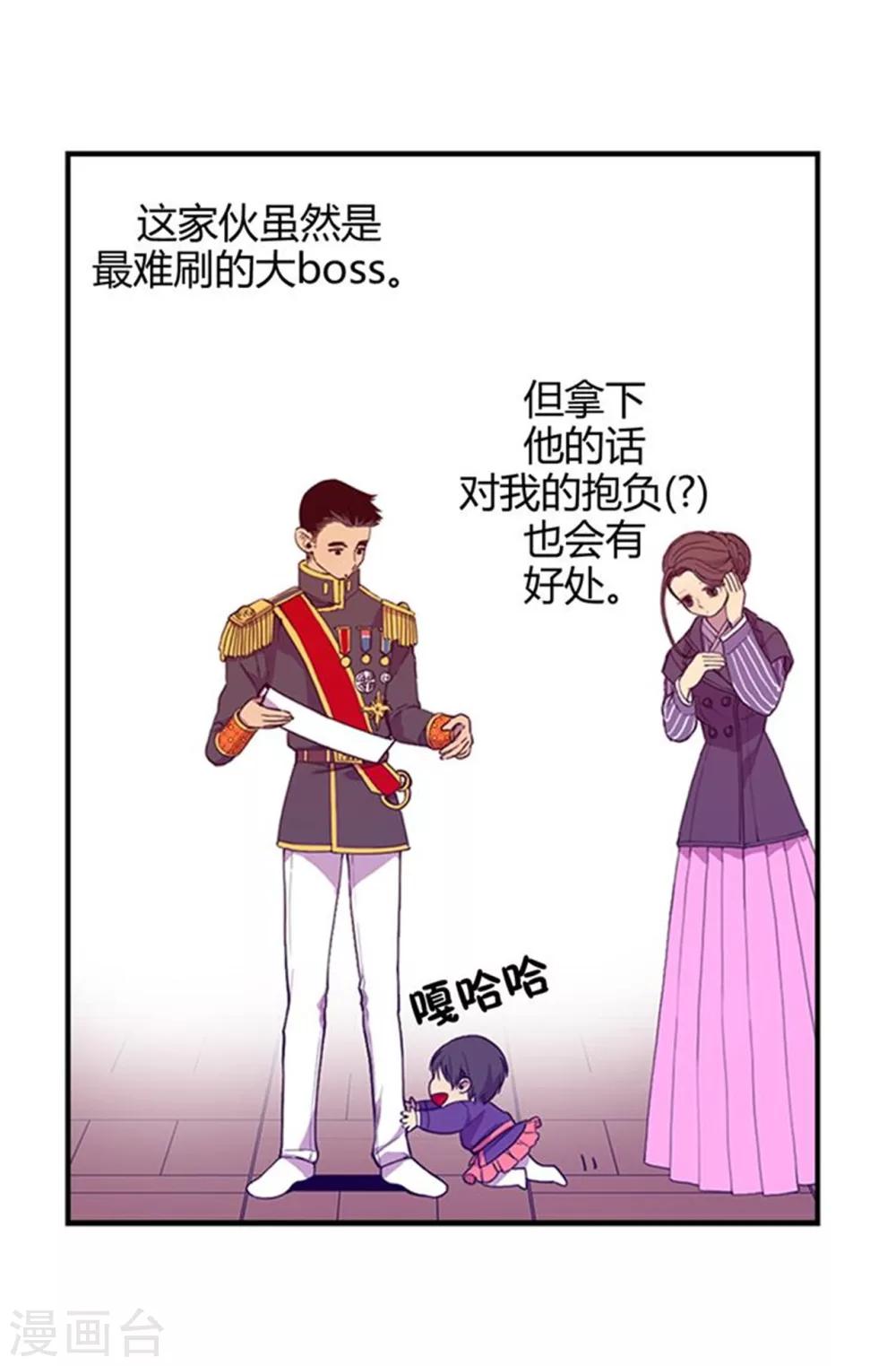 据说我是王的女儿198漫画,第9话 初长成2图