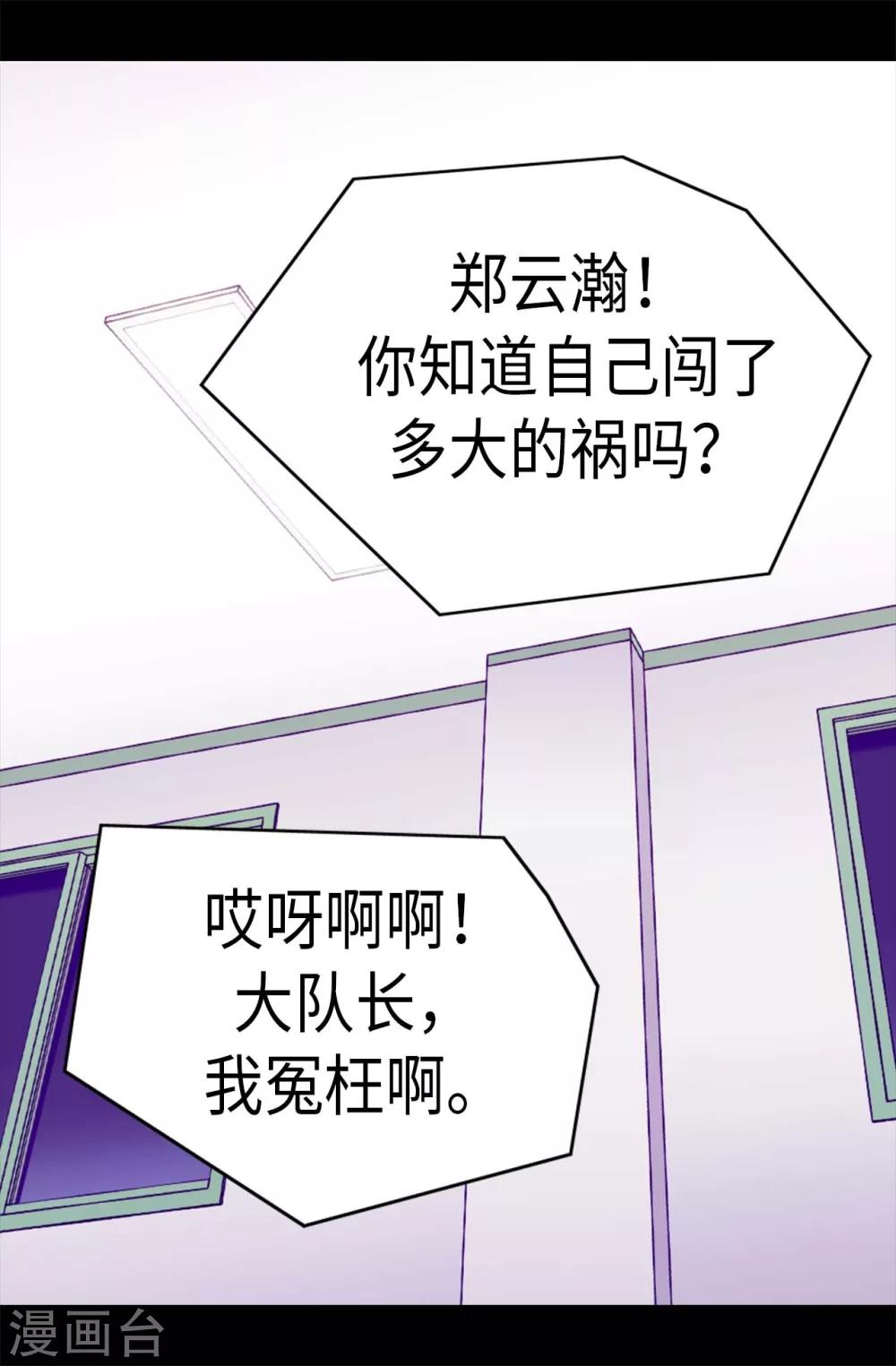 据说我是王的女儿?小说漫画,第237话 五小时的信3图