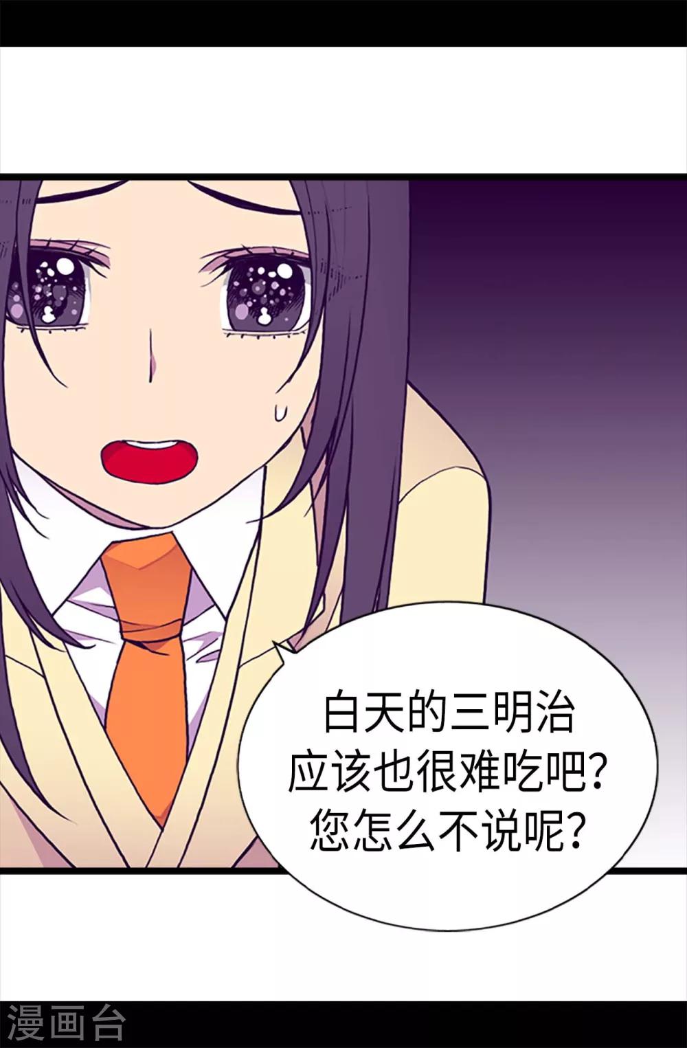 据说我是王的女儿大结局是什么漫画,第195话 女生们的悄悄话4图
