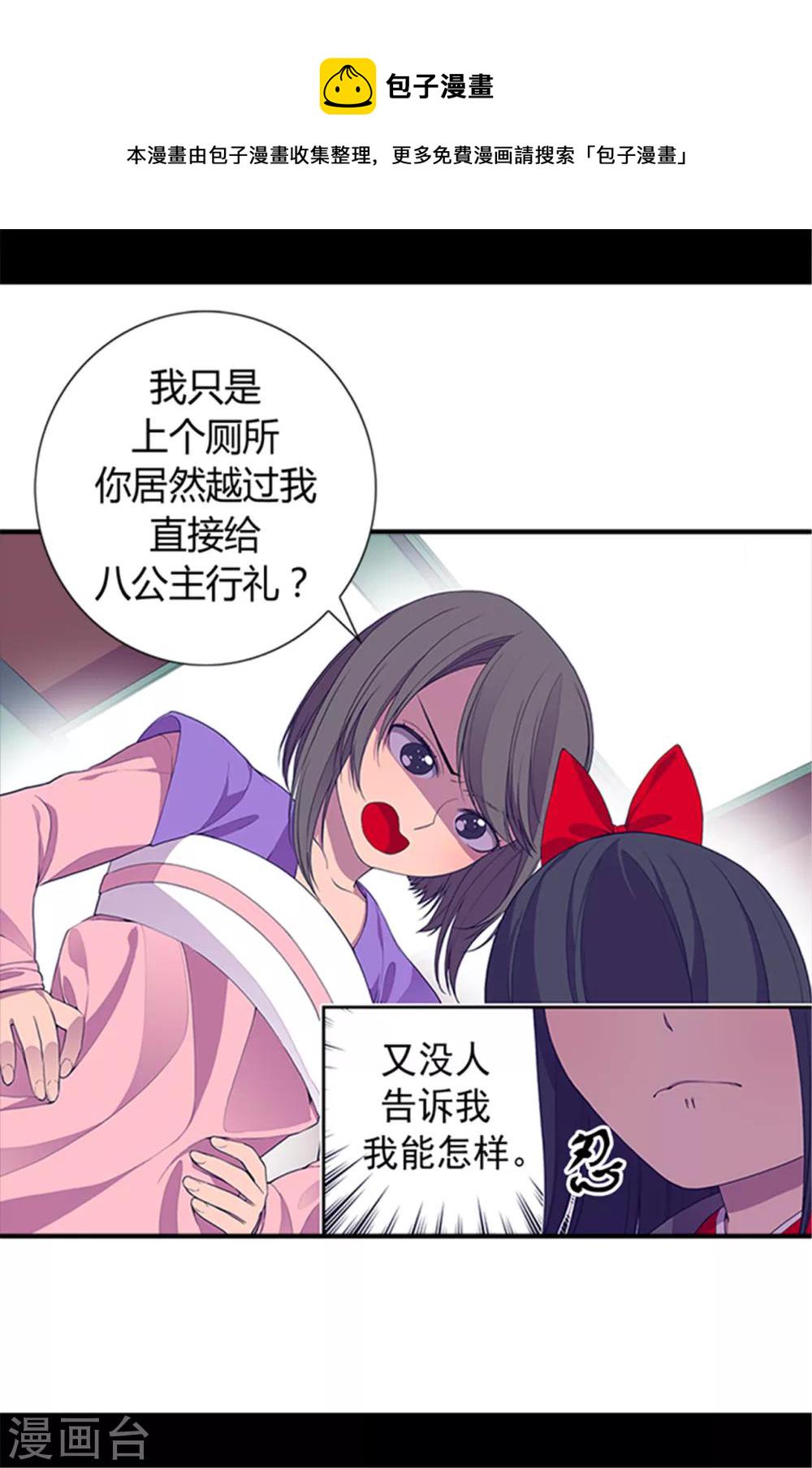 据说我是王的女儿漫画519漫画,第23话 姐姐们的调教2图