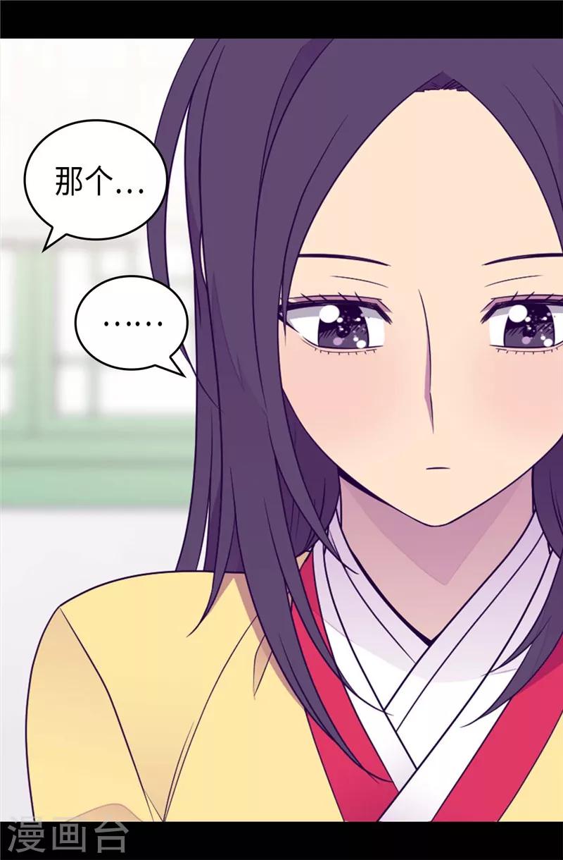 据说我是王的女儿漫画,第400话 不祥的预感4图