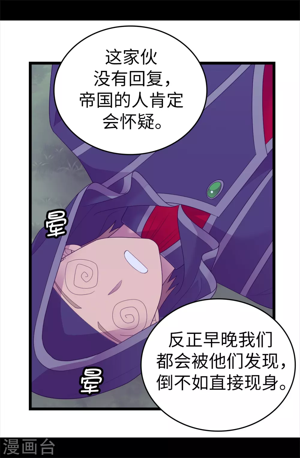 据说我是王的女儿198漫画,第581话 你们俩的任务是去帝国疯一下3图