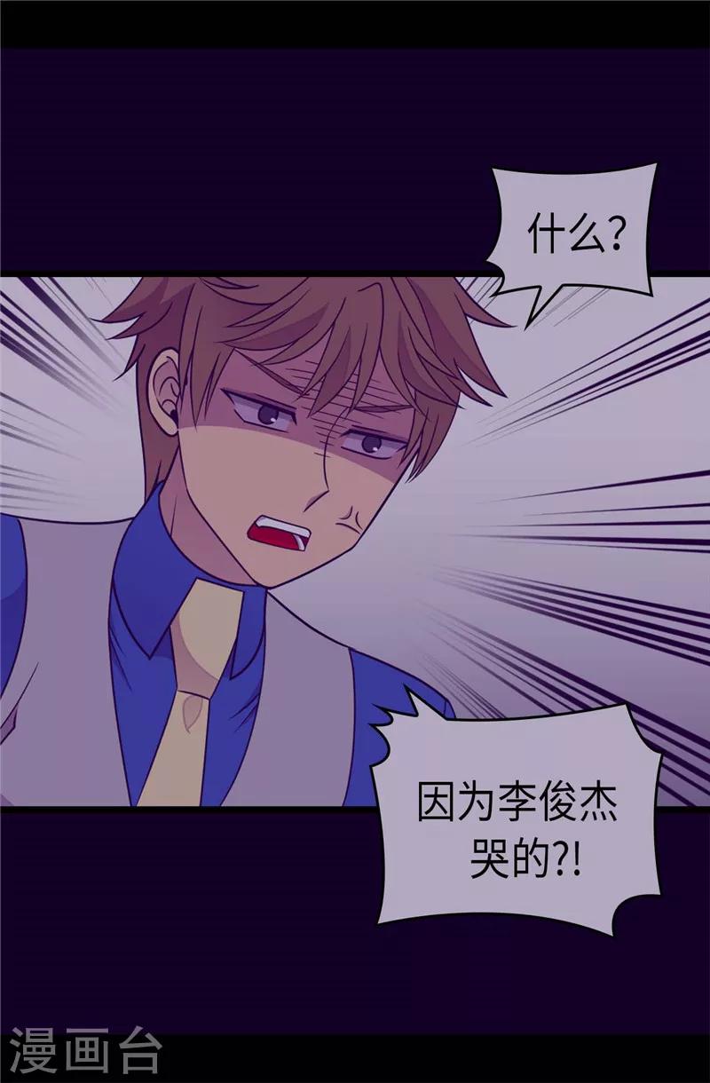 据说我是王的女儿大结局是什么漫画,第297话 飞吧！胖狗！4图