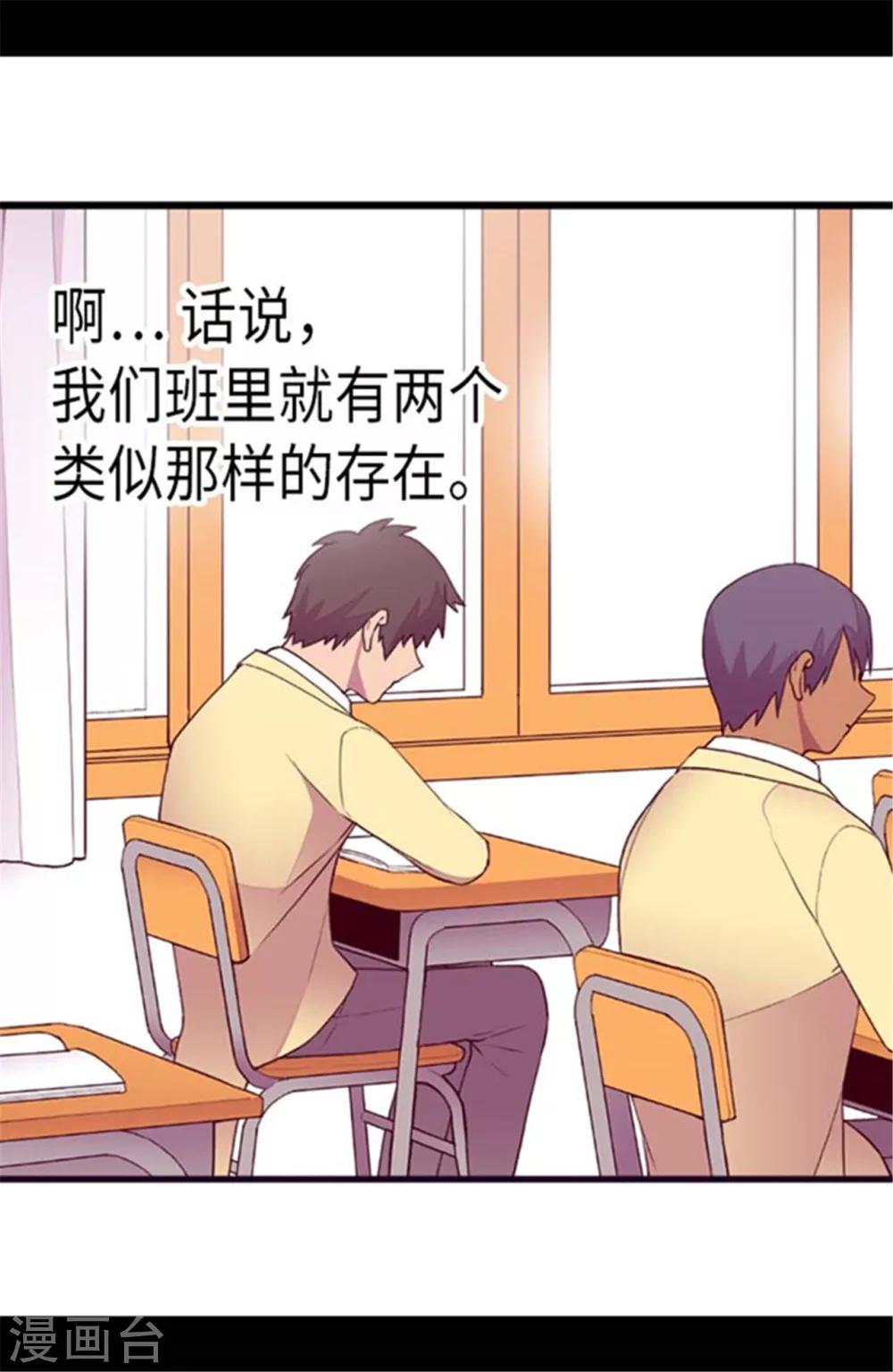 据说我是王的女儿漫画519漫画,第144话 见异思迁的我2图