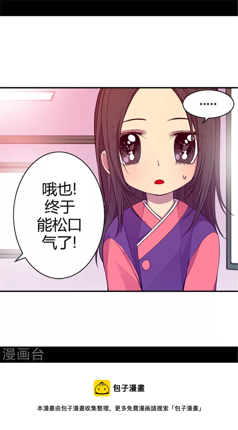 据说我是王的女儿大结局是什么漫画,第37话 眨眼间却是2个小时2图