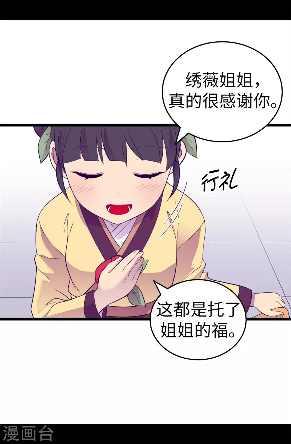 据说我是王的女儿在哪可以看漫画,第511话 强大的防御系统2图