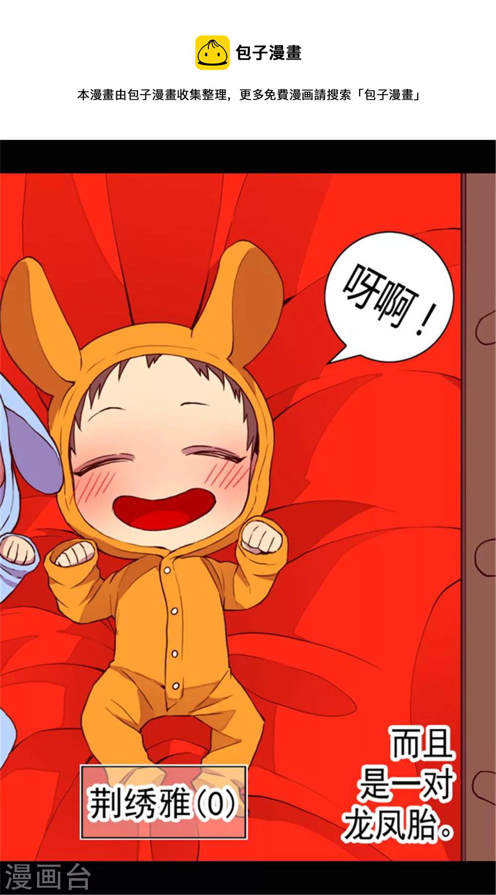 据说我是王的女儿大结局是什么漫画,第67话 龙凤胎弟弟妹妹3图
