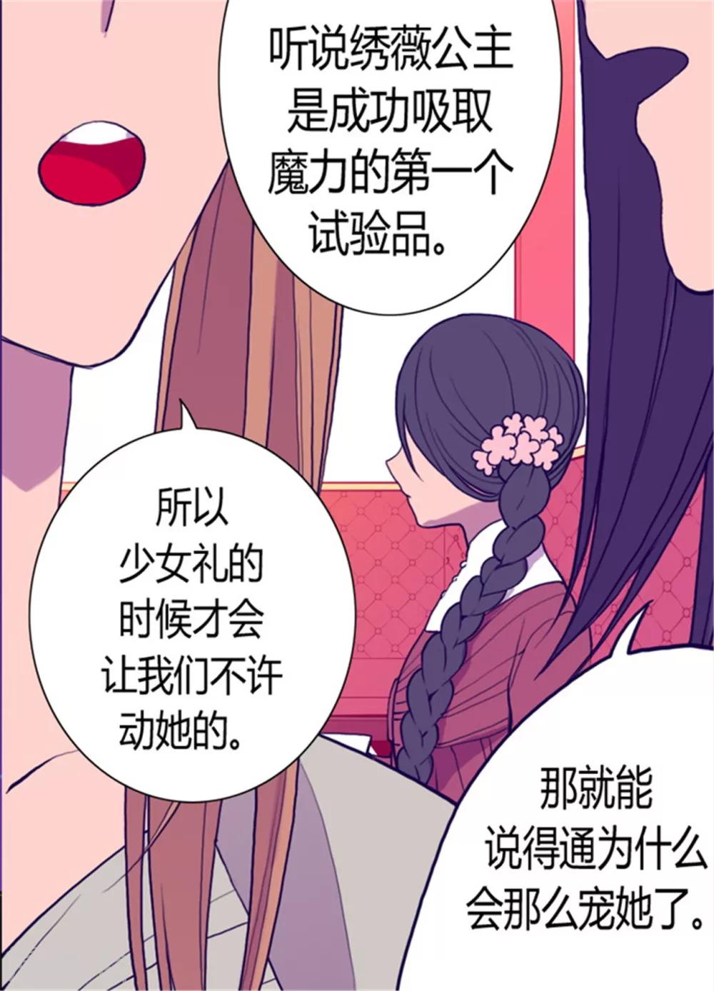 据说我是王的女儿大结局是什么漫画,第74话 国宝的仪式1图