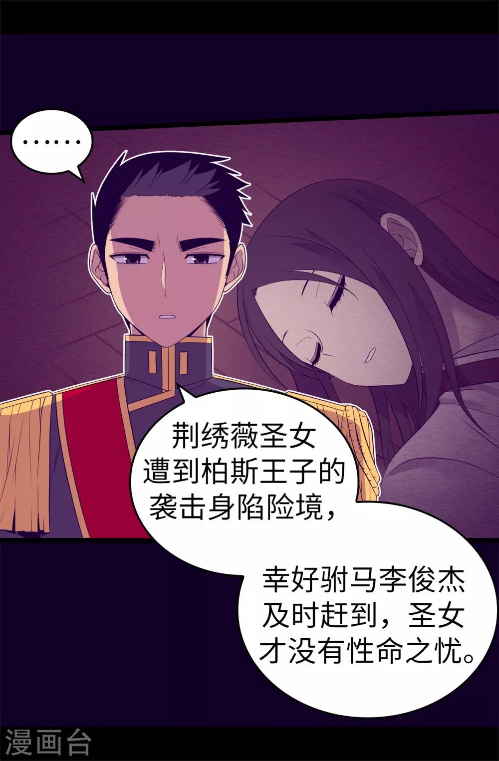 据说我是王的女儿人物结局漫画,第539话 无辜获罪5图
