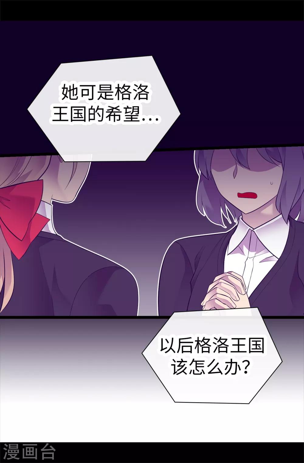 据说我是王的女儿在哪可以看漫画,第562话 真正的叛徒是你5图
