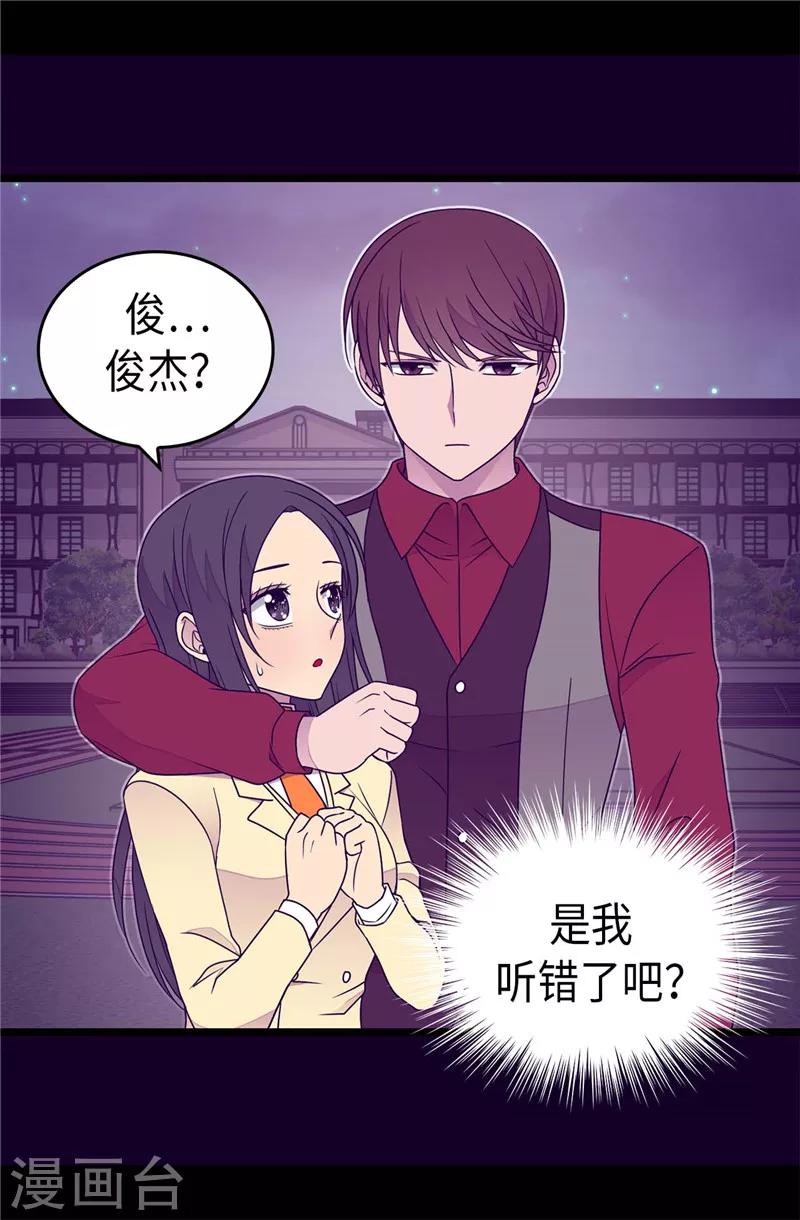 据说我是王的女儿大结局是什么漫画,第377话 绑架3图