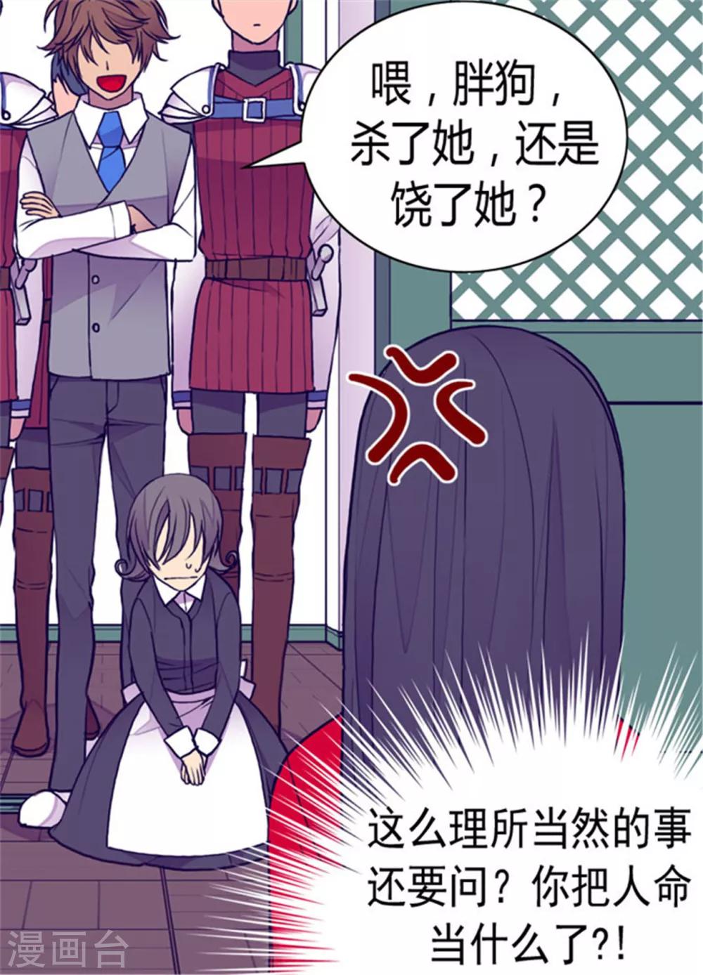 据说我是王的女儿大结局是什么漫画,第119话 父王的“烦恼”4图